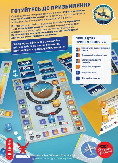 Настольная игра Пилоты (Sky Team) | Зображення 7