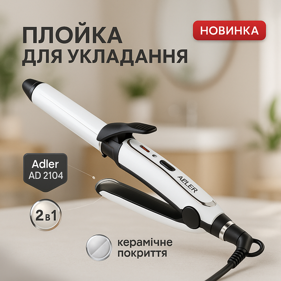 Плойка для створення укладання волосся, Сучасні щипці для завивки волосся Щипці завивки і об'єму CD-85