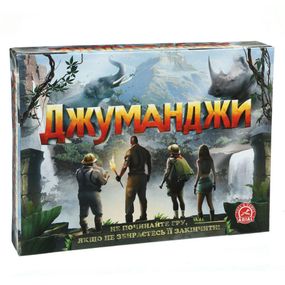 Настільна гра Джуманджи
