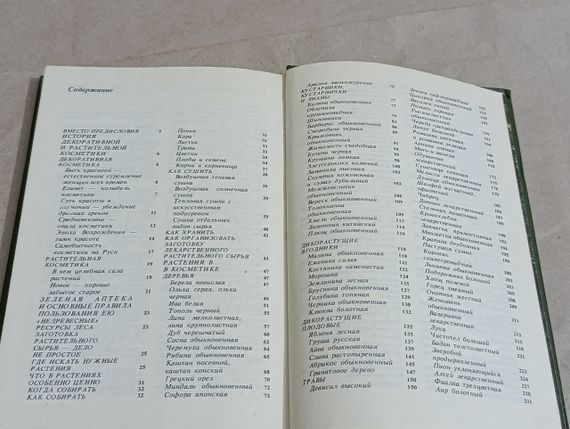 Лісова косметика: л. м. молодіжника, О. с. різдвяна, ст. ф. сотнік. екологія, 1991. RUS | Зображення 5