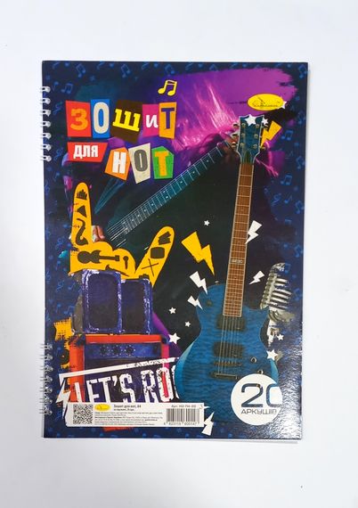 Зошит для нот А4 20 л. "MUSIC" пружина НЗ-П4-20 Апельсин LETS ROCK Вид 3