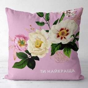 Подушка габардинова з принтом Ти найкраща 50x50 (5P_21M001)