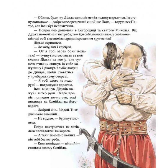 Фантастична пригодницька повість Самійло 253264, 200 сторінок | Зображення 2