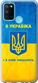 Чехол на Realme C17 Я украинка "1167u-2121-17620"