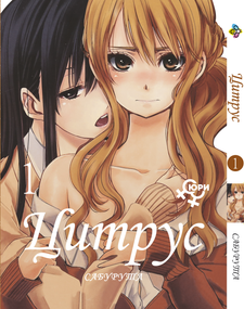 Манга KT Bee's Print Цитрус Citrus Том 01 ВР CTS 01 (1668849665)