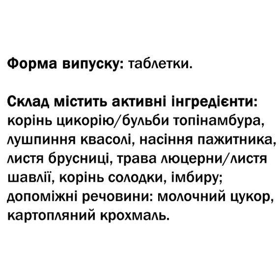 Комплекс для профилактики диабета GreenSet Диабет формула - Противодиабетическая смесь 90 таблеток | Зображення 1