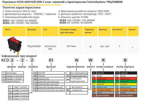 Переключатель KCD3-101N R/B 220V 1 клавиша красная с подсветкой Ny95500838 | Зображення 1