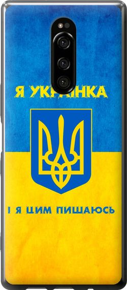 Чехол на Sony Xperia XZ4 Я украинка "1167u-1623-17620"