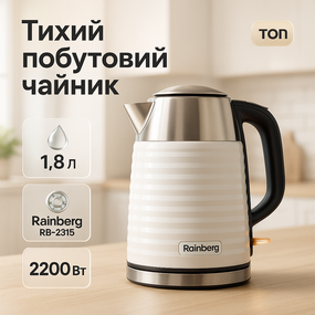 Домашний чайник качественный Rainberg, Мощный чайник электрический Надежный электрический VZ-27