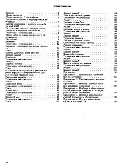 УАЗ 469Б, 3151, посібник з ремонту з каталогом запчастин Книга | Зображення 1