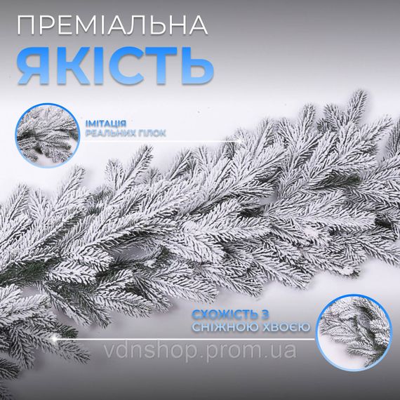 Штучна хвойна гірлянда 1 м засніжена Преміум TD-BRNCHSN1