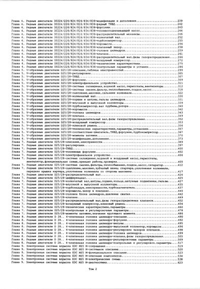 MAN L2000, LE2000 / M2000L, M2000M, ME2000, M90 / F90, F2000. Руководство по ремонту. Книга | Зображення 2