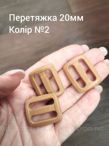 Перетяжка двухщелевая 20мм, Койот №2