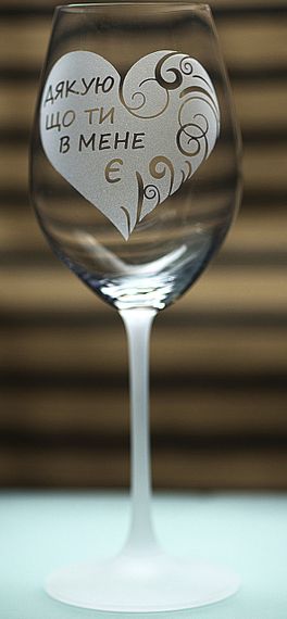 Винный бокал фужер с гравировкой 480 мл Спасибо что ты у меня есть романтический подарок | Зображення 1