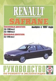 Renault Safrane II. Посібник з ремонту й експлуатації. Книга