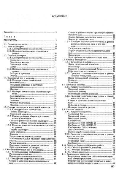 ВАЗ-2101 / 21011 / 2102 / 21013. Посібник з ремонту. Книга | Зображення 5