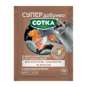 Супер Добриво Сотка Для кактусів 20г Сімейний Сад