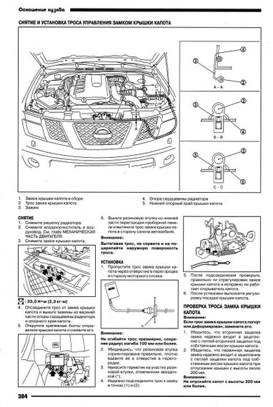 Nissan Pathfinder. Посібник з ремонту й експлуатації. Книга | Зображення 8