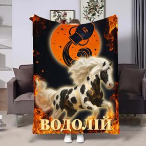 Плед 3D авторський зі знаком зодіаку Гороскоп 2026-Водолій 32265 160х200 см
