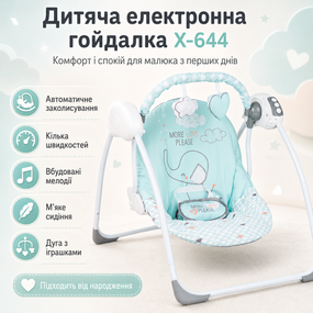 Крісло-гойдалка, колисковий шезлонг Х-644/ Електрокачелі дитячі 3 режими, 2 іграшки + колискові Блакитний