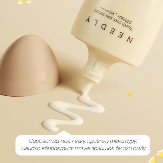 Сонцезахисна крем-сироватка потрійної дії Needly Youth Core Sun Serum SPF 50+ PA++++ (50 ml) | Зображення 4
