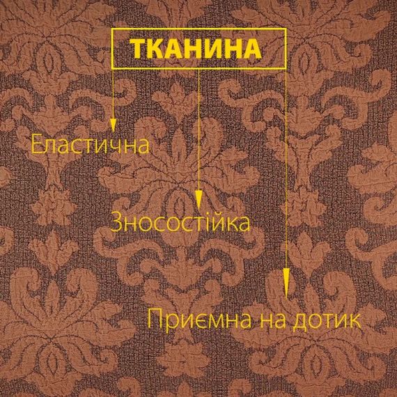 Чохол на крісло зі спідницею універсальний жакардовий Love You 82102 какао | Зображення 4