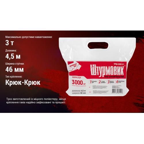 Трос буксир ТРШ-245-3-1 3т стрічка 46мм х 4,5м жовтий/гак/в пакеті | Зображення 5
