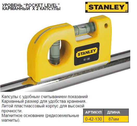 Уровень карманний STANLEY L=8,7 мм 2 капсули 0-42-130