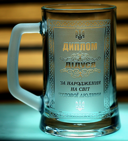 Пивной бокал 670 мл с гравировкой Диплом Дедушке подарок дедушке кружка для пива