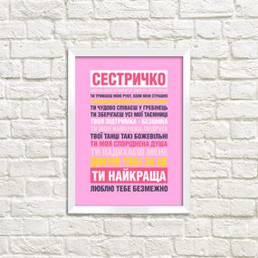 Постер в рамке Сестричко ти найкраща 15x21 см, A5 (WMT5_20F010_WH)
