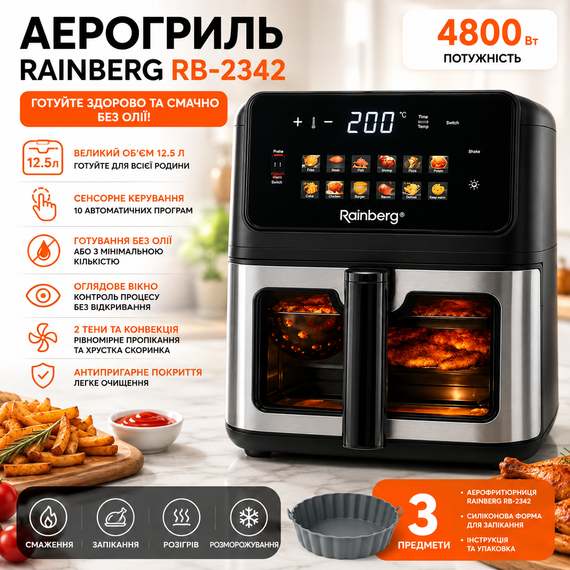 Аерогриль Rainberg RB 2342 4800W аерофрітюрниця безмасляна для приготування без олії з 2 Тенами 12,5 л та сенсорним керуванням