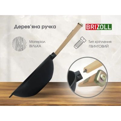 Сковорода Brizoll чавунна WOK з дерев&apos;яною ручкою 2,2 л 240х70 мм (W24H) | Зображення 6