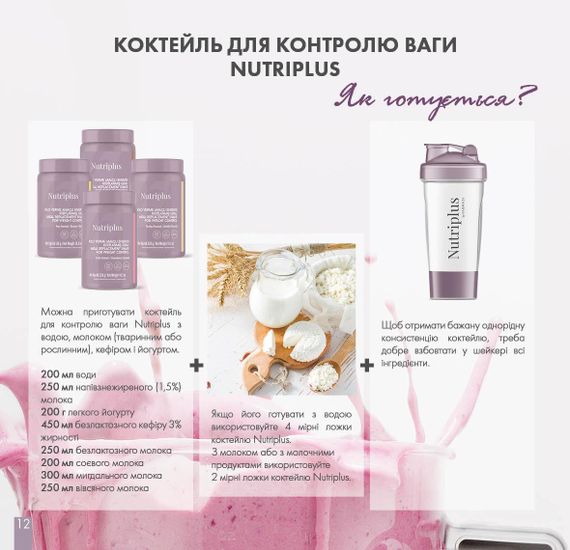 Коктейль для контролю ваги Farmasi зі смаком банану Nutriplus 520 г | Зображення 7