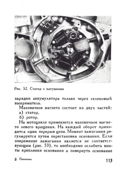 Книга: Мотоцикл «Паннония». Руководство по обслуживанию и ремонту. | Зображення 4