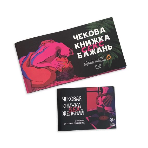 Чекова книжка «SEX Бажань - Новий рівень (50 чеків)» (UKR) | Зображення 9