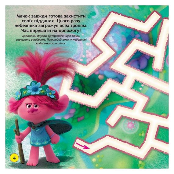 Лабиринты с наклейками "Живи в стиле рок!" Тролли 1249010, 450 наклеек | Зображення 3