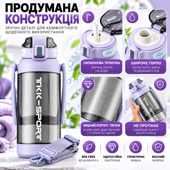 Бутылка для воды TKK 1400 мл спортивная фиолетовая Tritan BPA Free ударопрочная соломинкой, ремешком и ручкой | Зображення 6