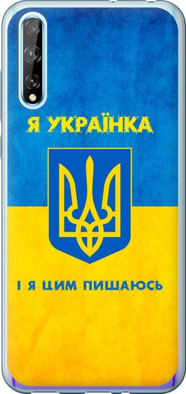 Чехол на Huawei P Smart S Я украинка "1167u-1813-17620"
