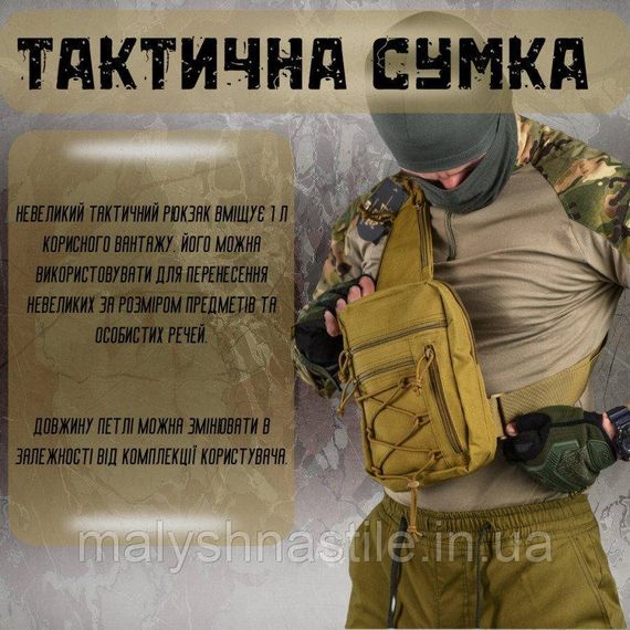 Сумка-слінг тактична з однією лямкою SILVER KNIGHT coyot ВТ6749 | Зображення 2