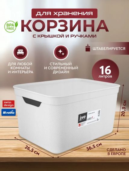 Контейнер для хранения вещей с крышкой Rotho (Рото) Jive 16 л (10523) Белый | Зображення 5