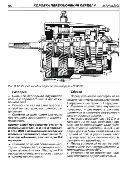 MAN M2000. Посібник з ремонту. Книга | Зображення 5