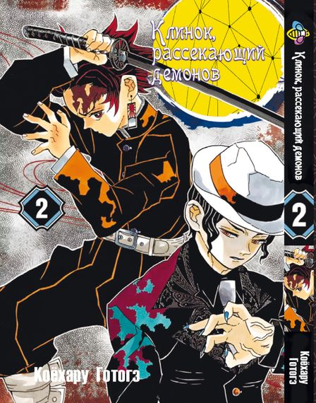 Комплект манги KT Bee's Print Клинок розсікаючий демонів Том з 01 по 05 BP DSSET 04 (1751729366) | Зображення 2