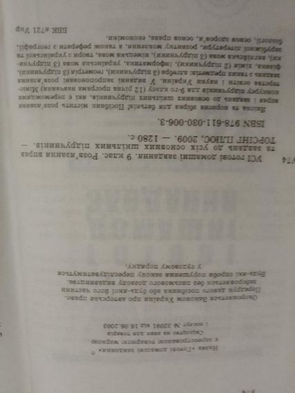Усі готові домашні завдання 9 клас. 2009 рік. Усі нові підручники. | Зображення 2