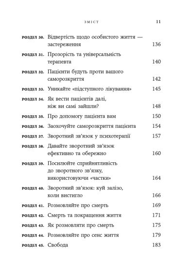 Дар психотерапии: Открытый лист к новому поколению терапевтов и их пациентов. Ирвин Халом | Зображення 7