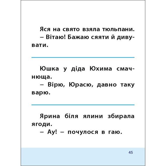Тренировочная тетрадь: 7 шагов к развитию "Чтение" 1 класс 19716 украинский язык | Зображення 1