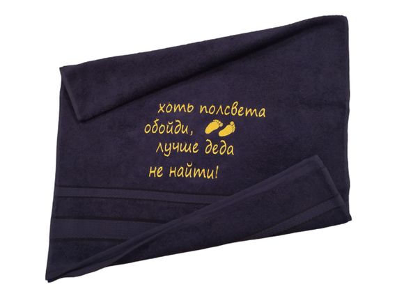 Рушник з вишивкою махровий для обличчя 50*90 темно - синій дідусеві 00316