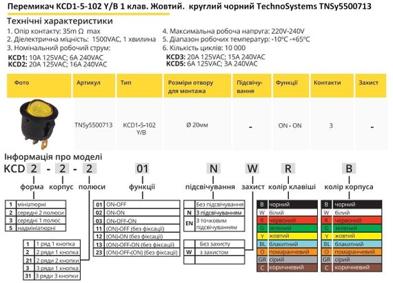 Переключатель KCD1-5-102 Y/B 1 клавиша желтая круглая Ny95500713 | Зображення 1