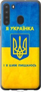 Чохол для Samsung Galaxy A21 з силікону FCh_020950