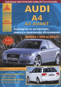 Audi A4/  Audi A4 Avant з 2004 р.. Посібник з ремонту й експлуатації. Книга