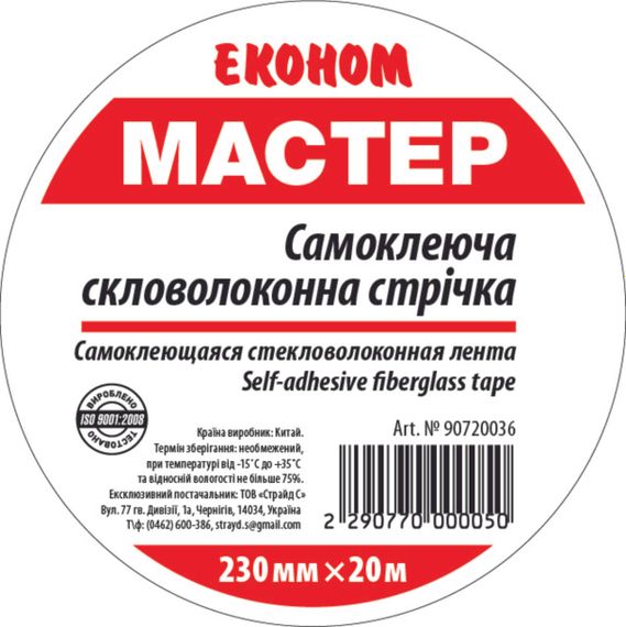Серпянка Эконом  230мм*20м (16 шт/ящ)